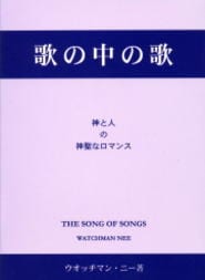 ウォッチマン・ニーとは？神聖な啓示の先見者の挿図